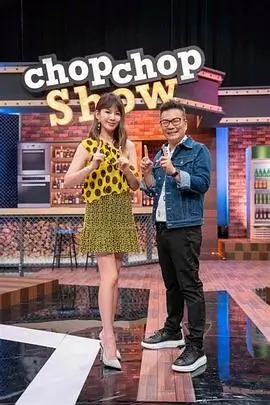 向往的生活 综艺海报