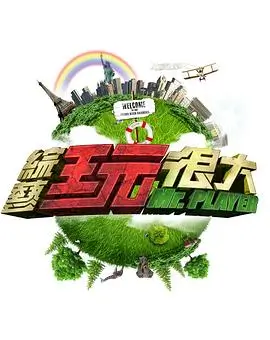 中国好声音 综艺海报