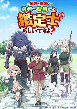 时光代理人 动漫海报